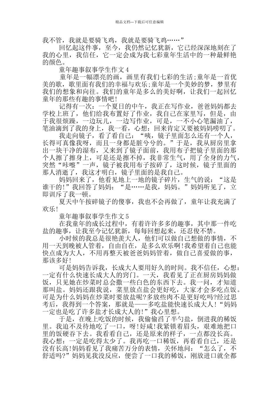 童年趣事叙事学生作文_第3页