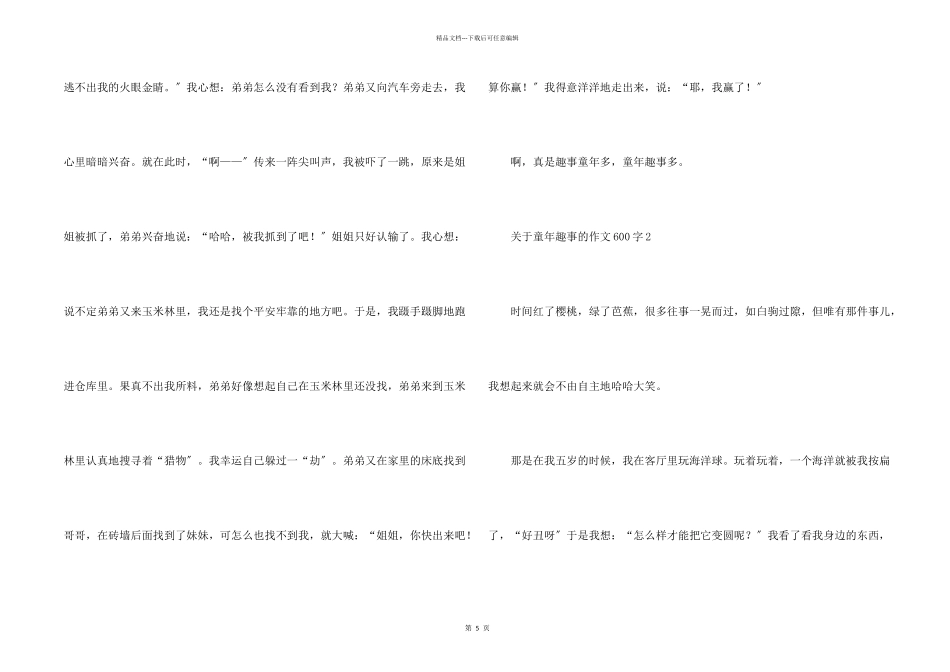 童年趣事的600字_第2页