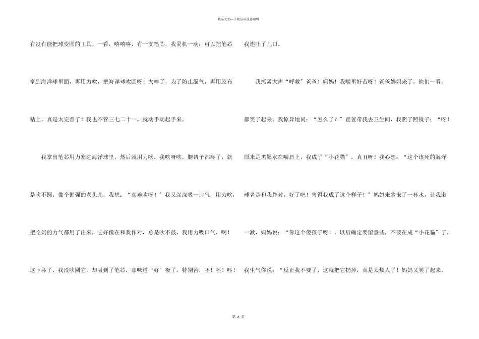 童年趣事的600字_第3页