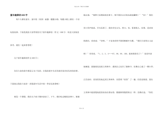 童年趣事的600字