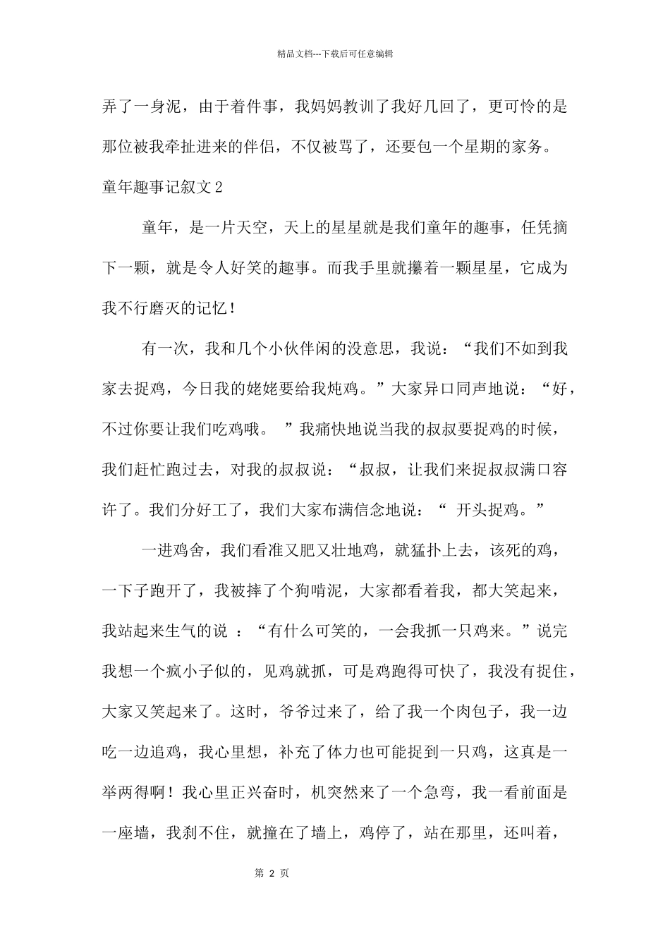 童年趣事记叙文_第2页