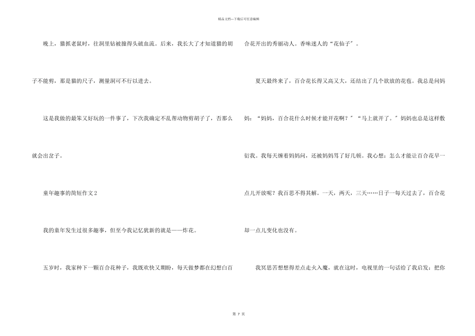 童年趣事的简短十篇_第2页