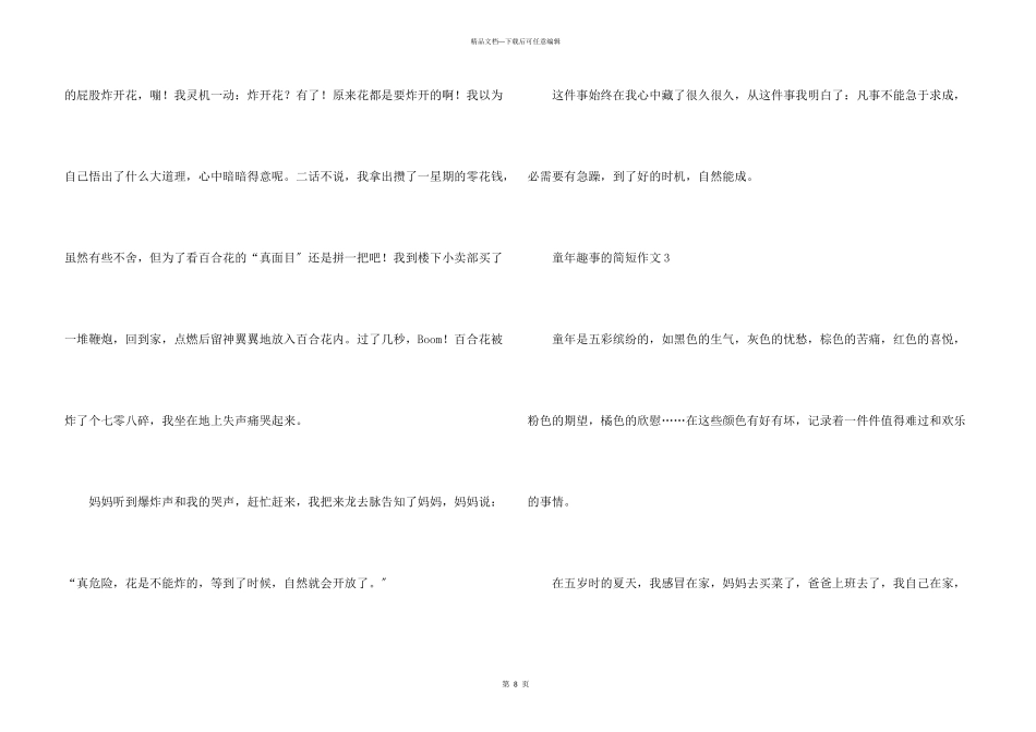 童年趣事的简短十篇_第3页
