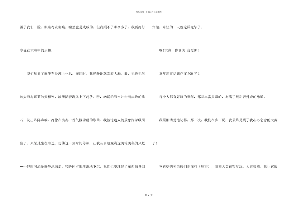 童年趣事话题500字_第2页