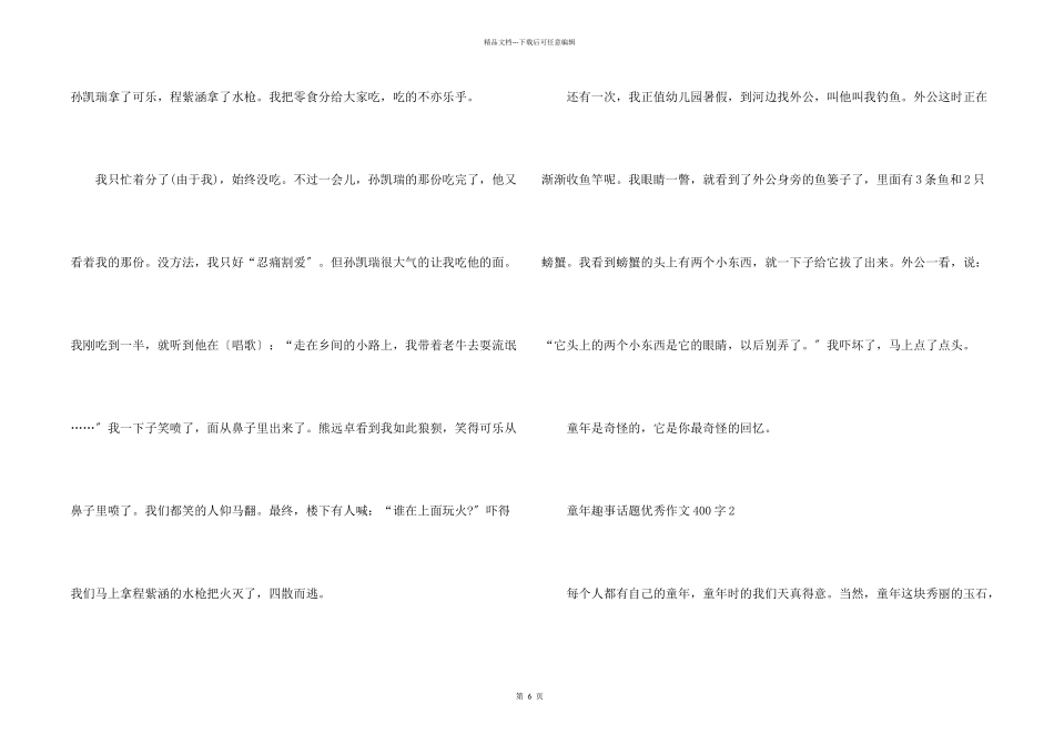 童年趣事话题优秀400字_第2页
