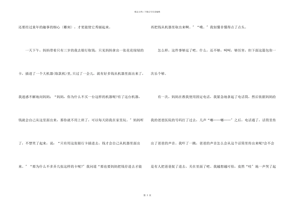 童年趣事话题优秀400字_第3页