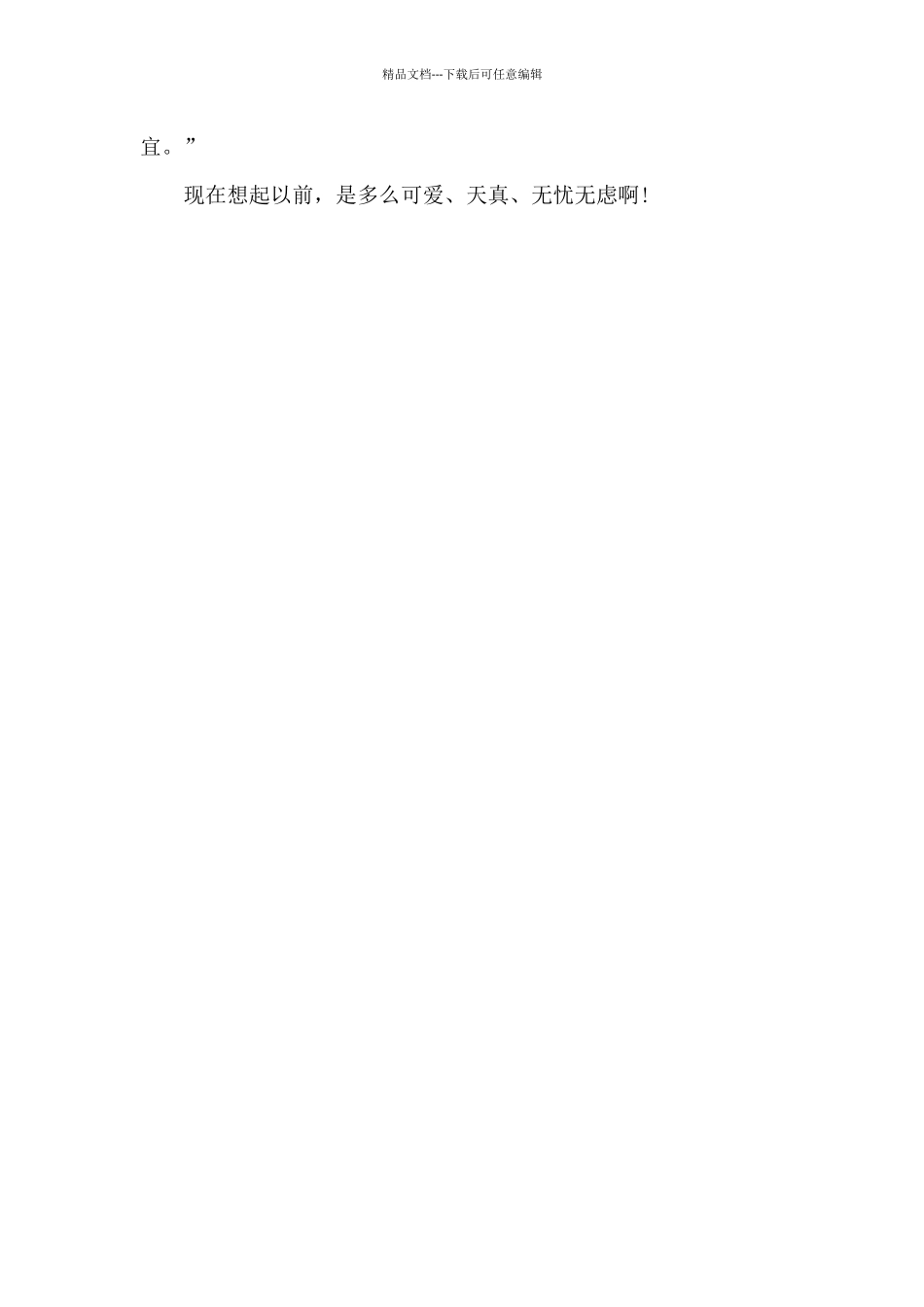 童年趣事-关于趣事作文450字_第2页