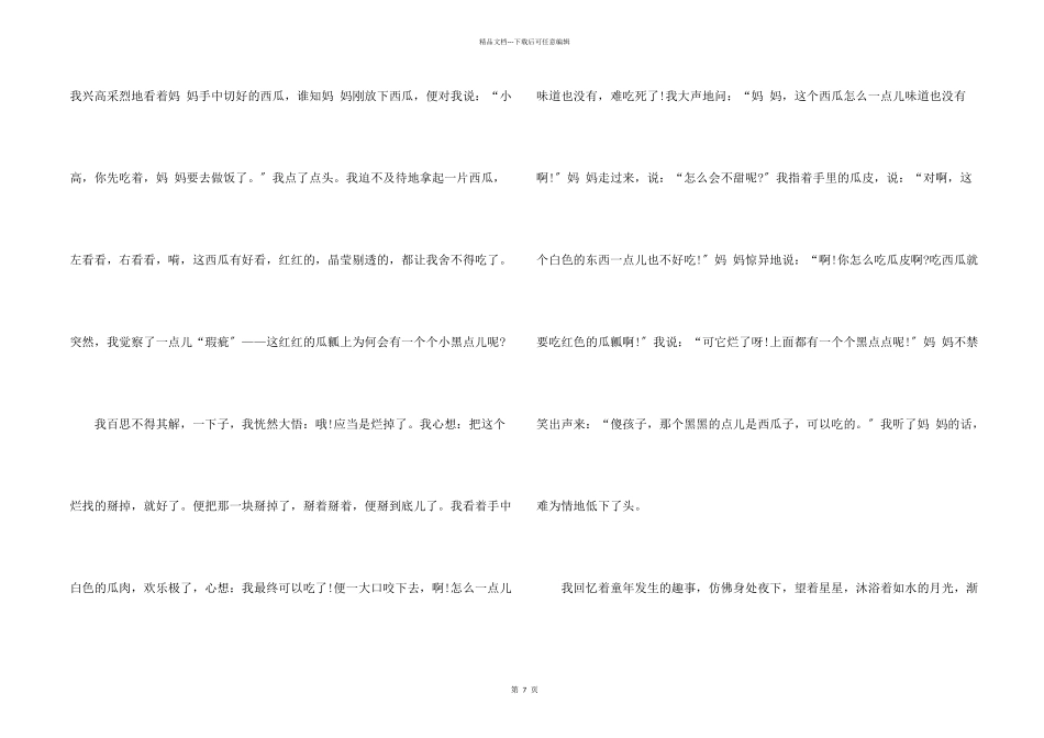 童年趣事为题目的600字_第2页