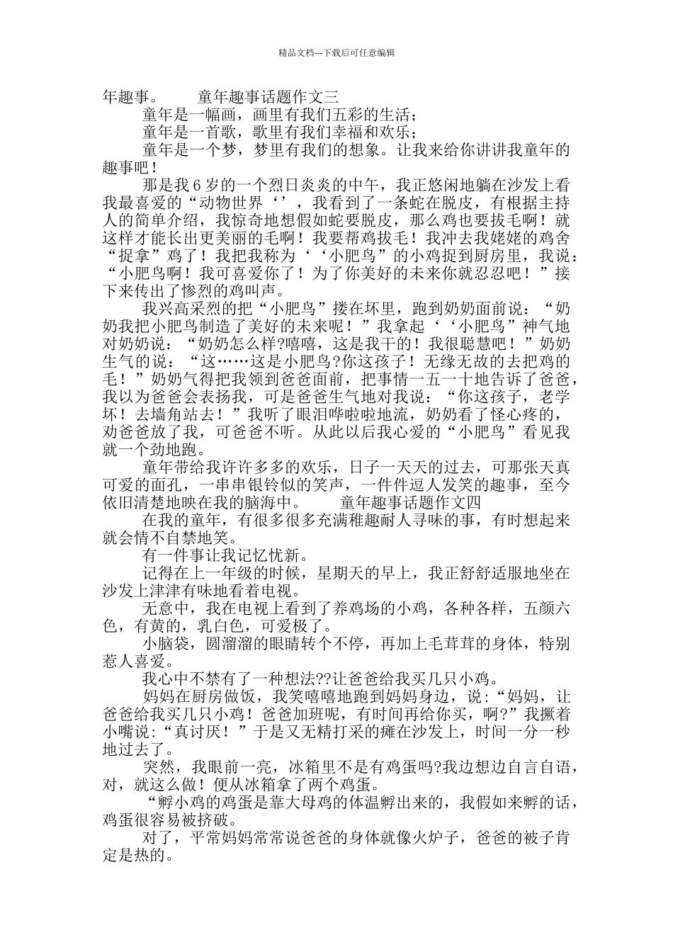 童年趣事话题作文_第2页