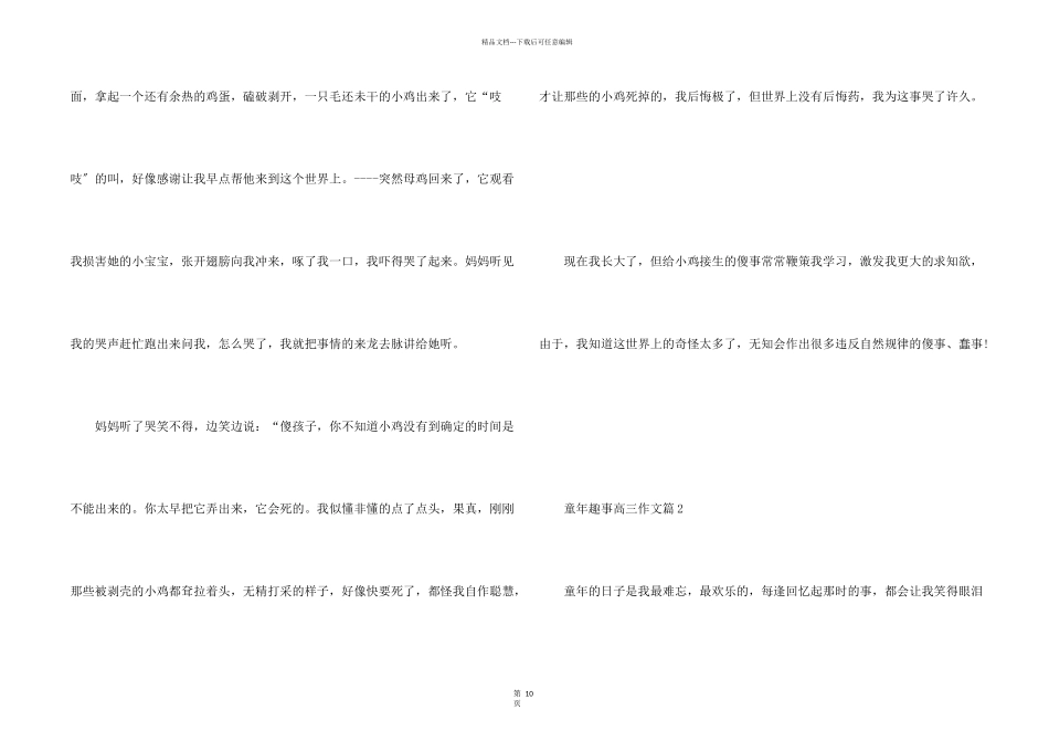 童年趣事高三10篇_第2页