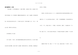 童年趣事高三10篇