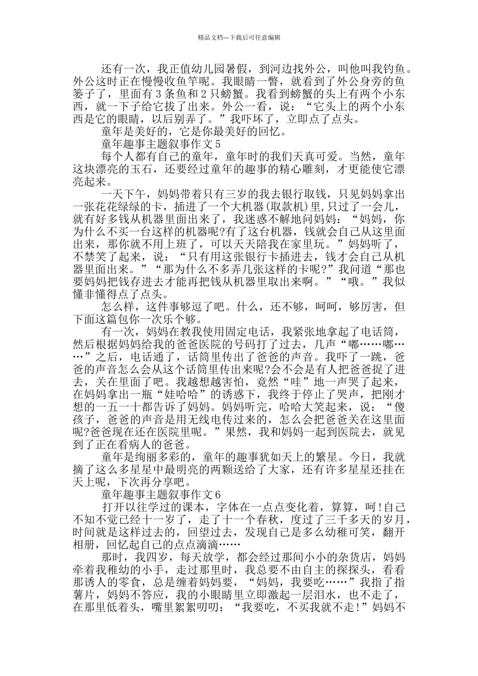 童年趣事主题优秀作文三年级_第3页