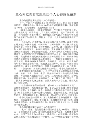 童心向党教育实践活动个人心得感受最新