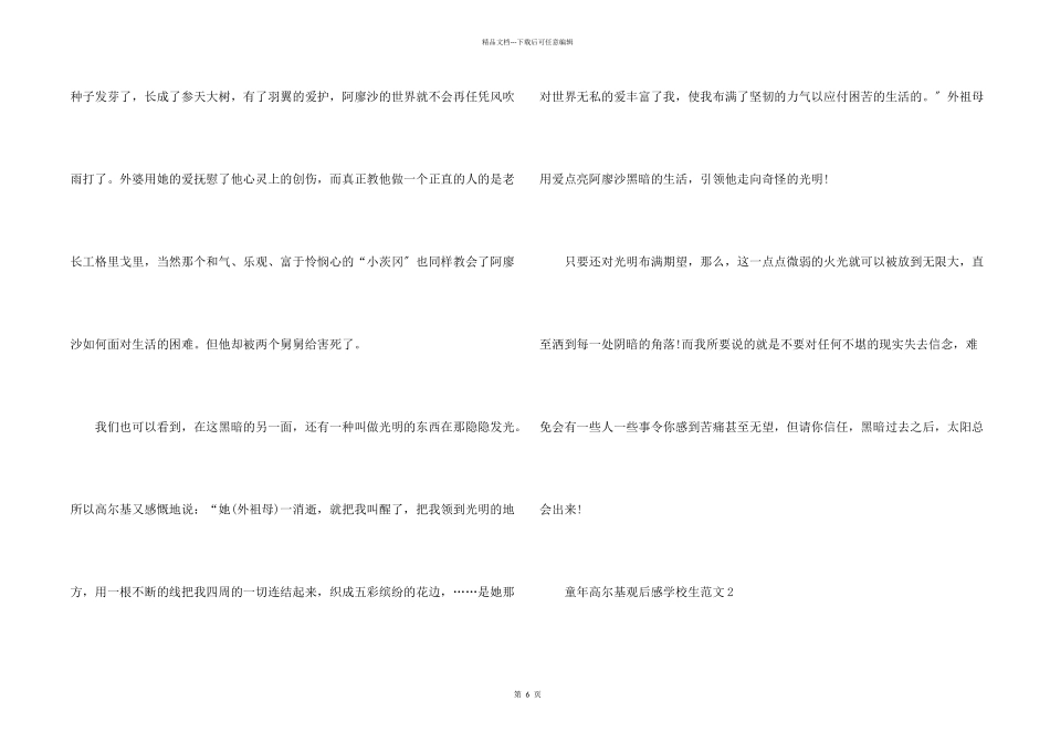 童年高尔基观后感初中生五篇_第2页