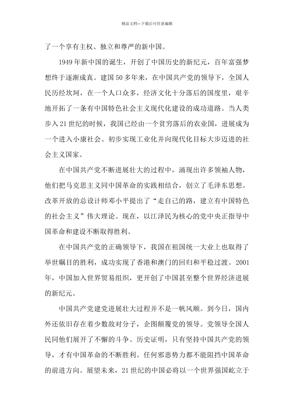 童心向党小学生回望党史演讲稿范文_第3页