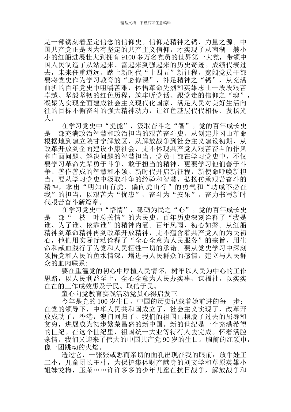 童心向党教育实践活动党员心得启发范文_第2页