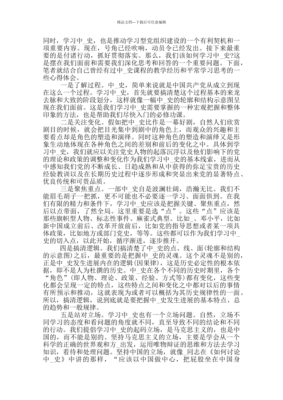 童心向党主题教育实践活动心得_第2页