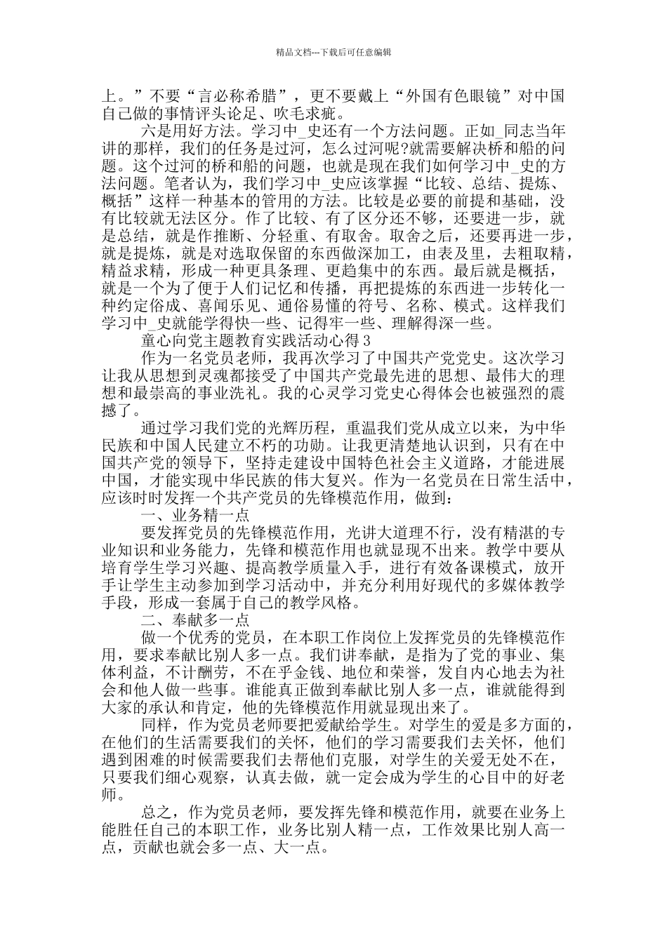 童心向党主题教育实践活动心得_第3页