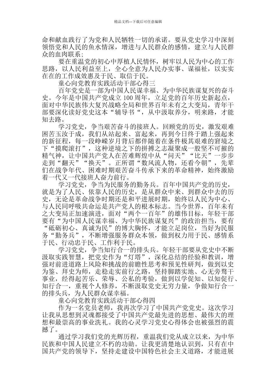 童心向党教育实践活动干部心得5篇_第3页