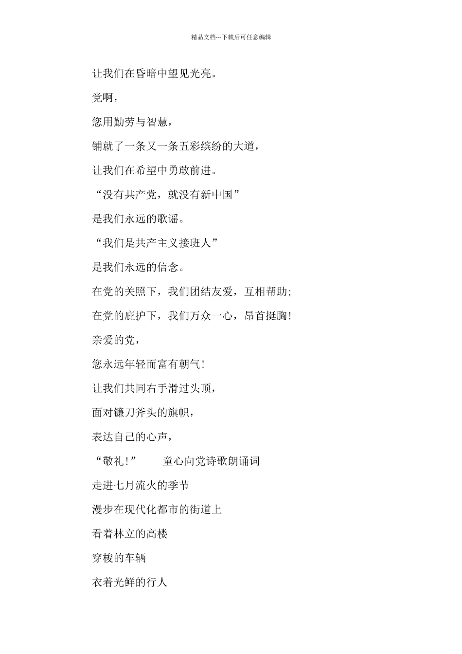 童心向党诗歌朗诵词_第2页