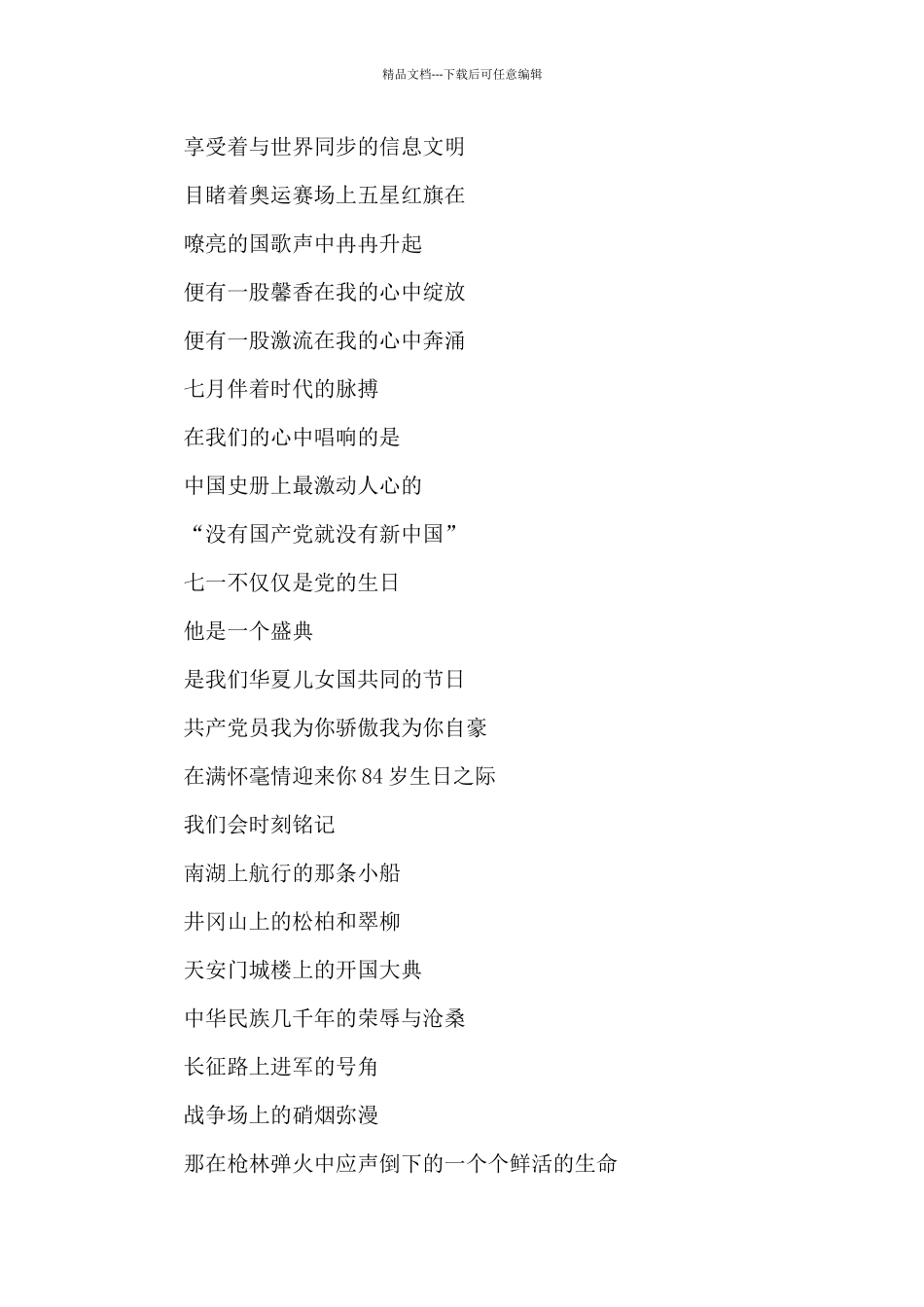 童心向党诗歌朗诵词_第3页