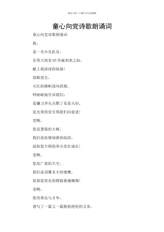 童心向党诗歌朗诵词