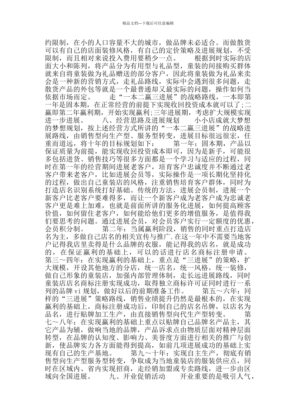 童装店创业计划书_第3页