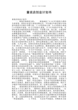 童装店创业计划书