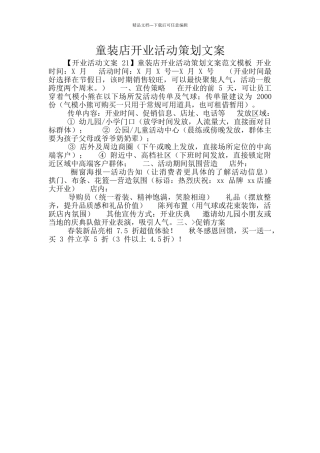 童装店开业活动策划文案