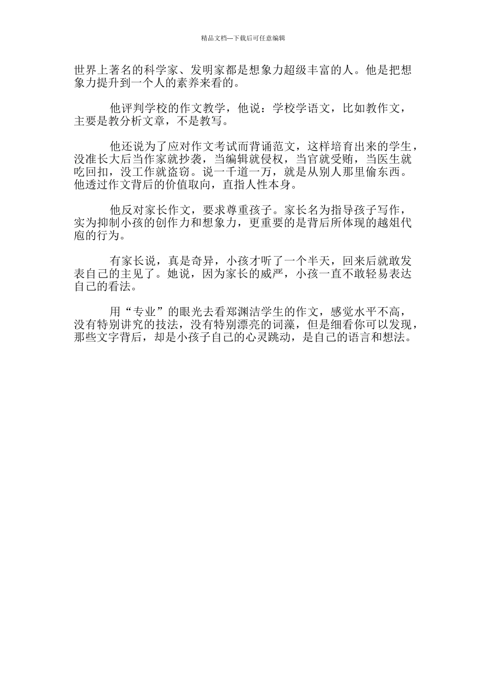 童话大王郑渊洁教作文_第2页