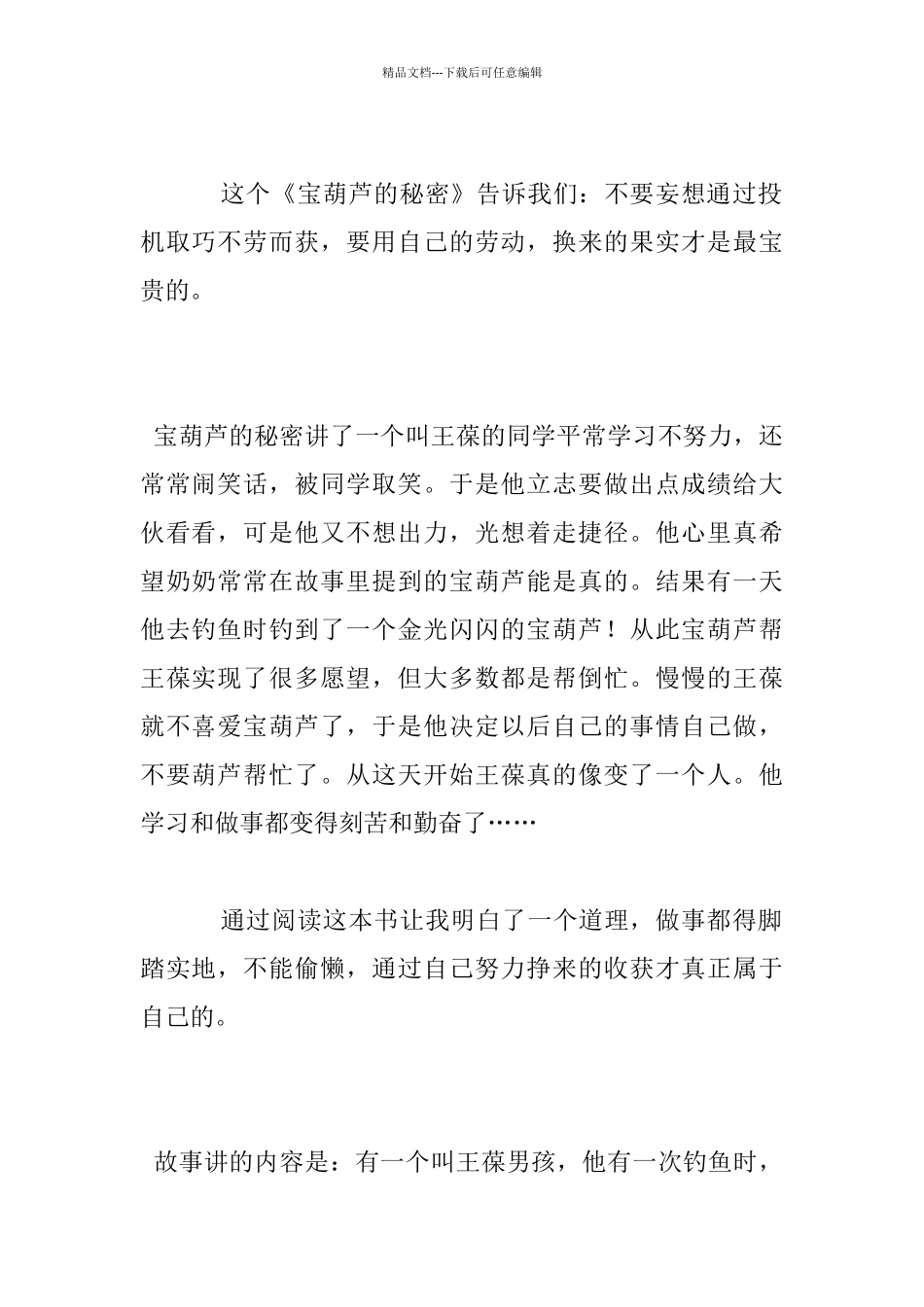 童话书《宝葫芦的秘密》读后感_第2页