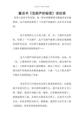 童话书《宝葫芦的秘密》读后感