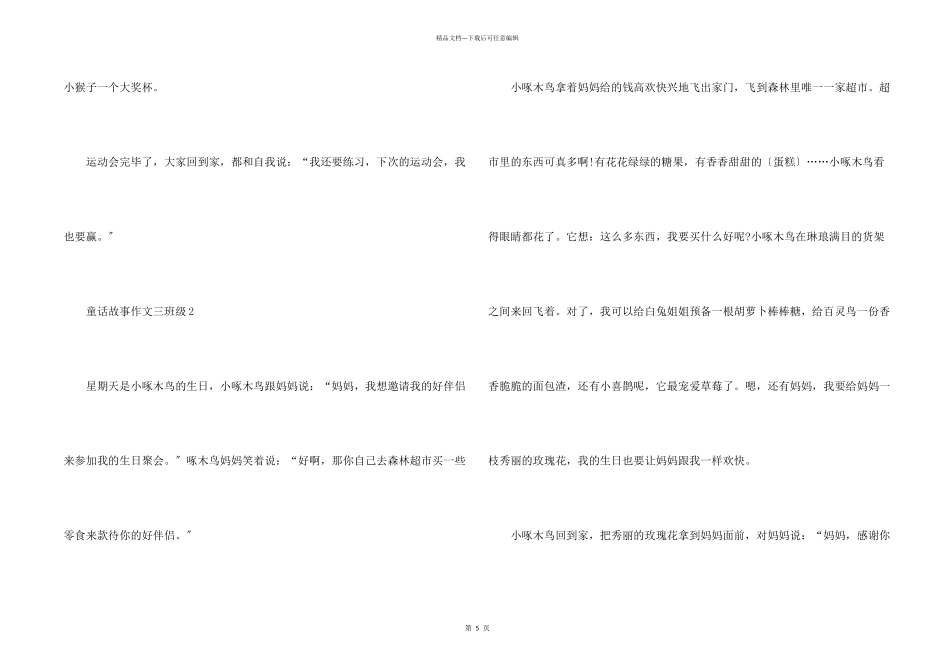 童话故事三年级上册6篇_第2页