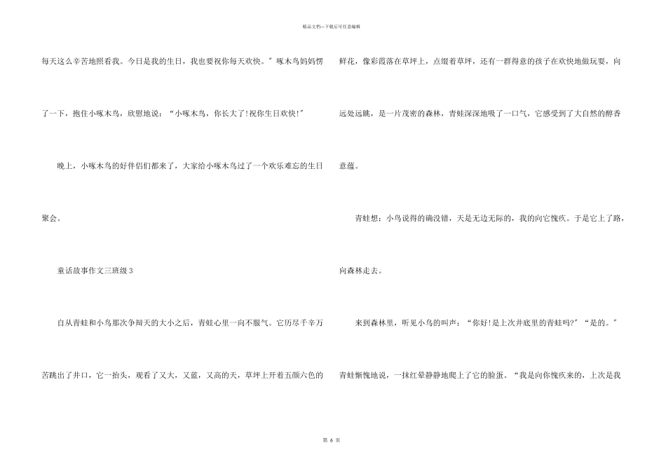 童话故事三年级上册6篇_第3页