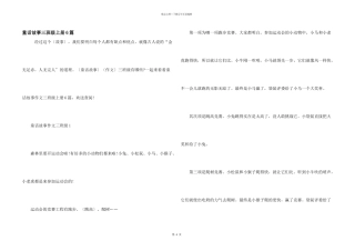 童话故事三年级上册6篇