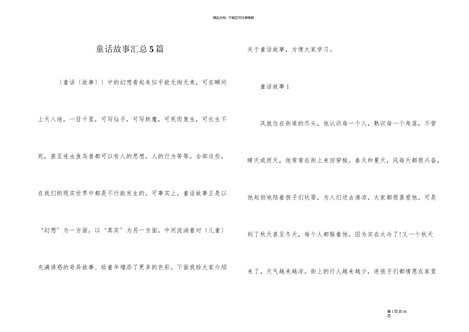童话故事汇总5篇_第1页