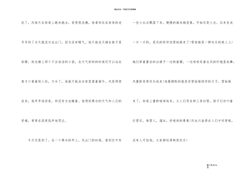 童话故事汇总5篇_第2页