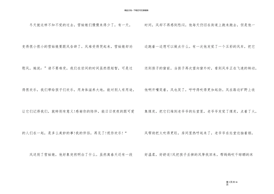 童话故事汇总5篇_第3页