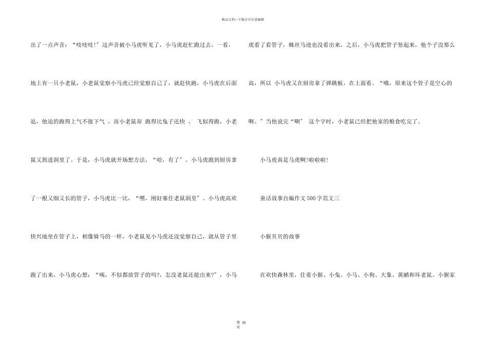 童话故事自编500字十篇_第3页