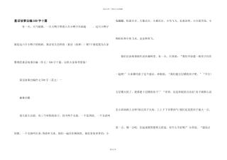 童话故事自编500字十篇