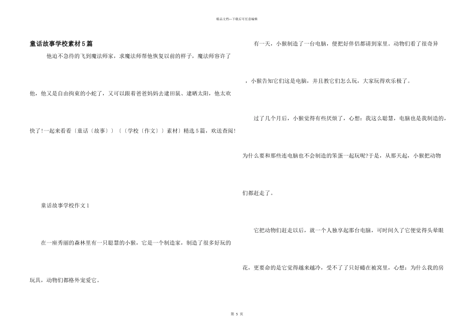 童话故事小学素材5篇_第1页