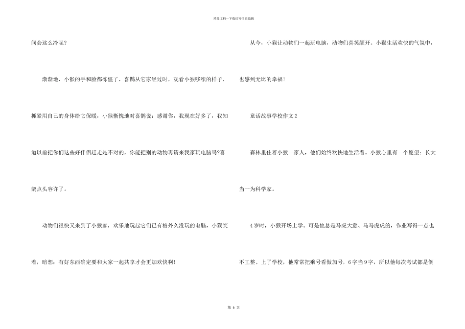 童话故事小学素材5篇_第2页