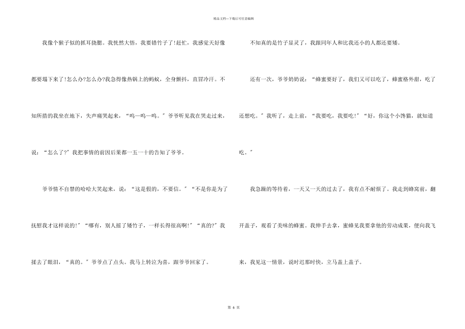 童年趣事话题小学四年级_第2页