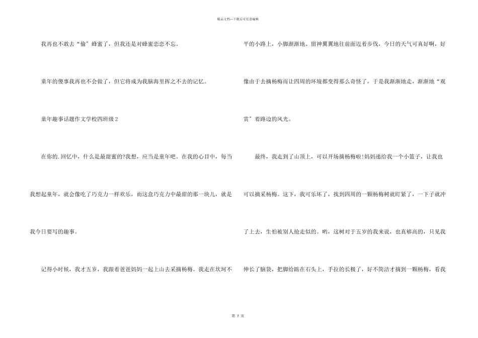 童年趣事话题小学四年级_第3页