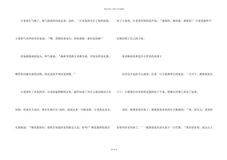 童话睡前故事适合小朋友的故事_第2页