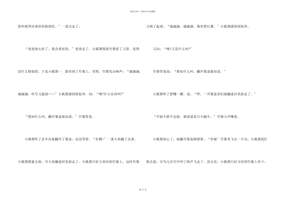 童话睡前故事适合小朋友的故事_第3页