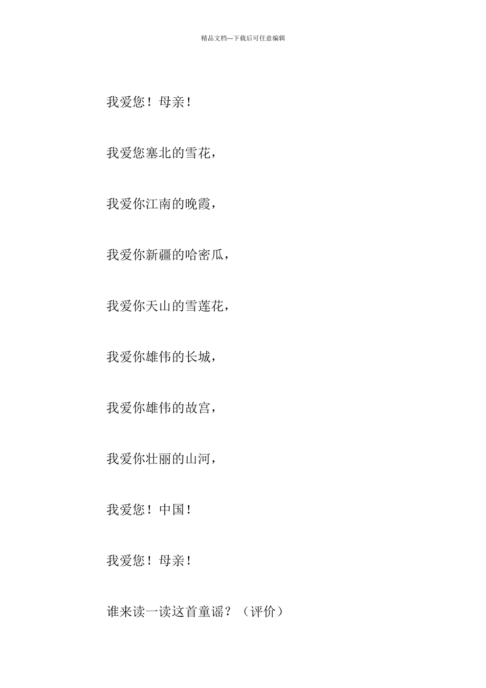 童谣创作课教案及教学反思_第2页