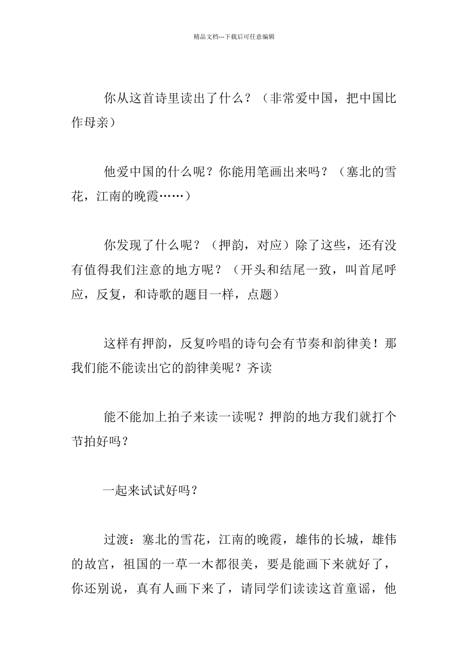 童谣创作课教案及教学反思_第3页