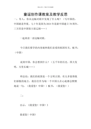 童谣创作课教案及教学反思