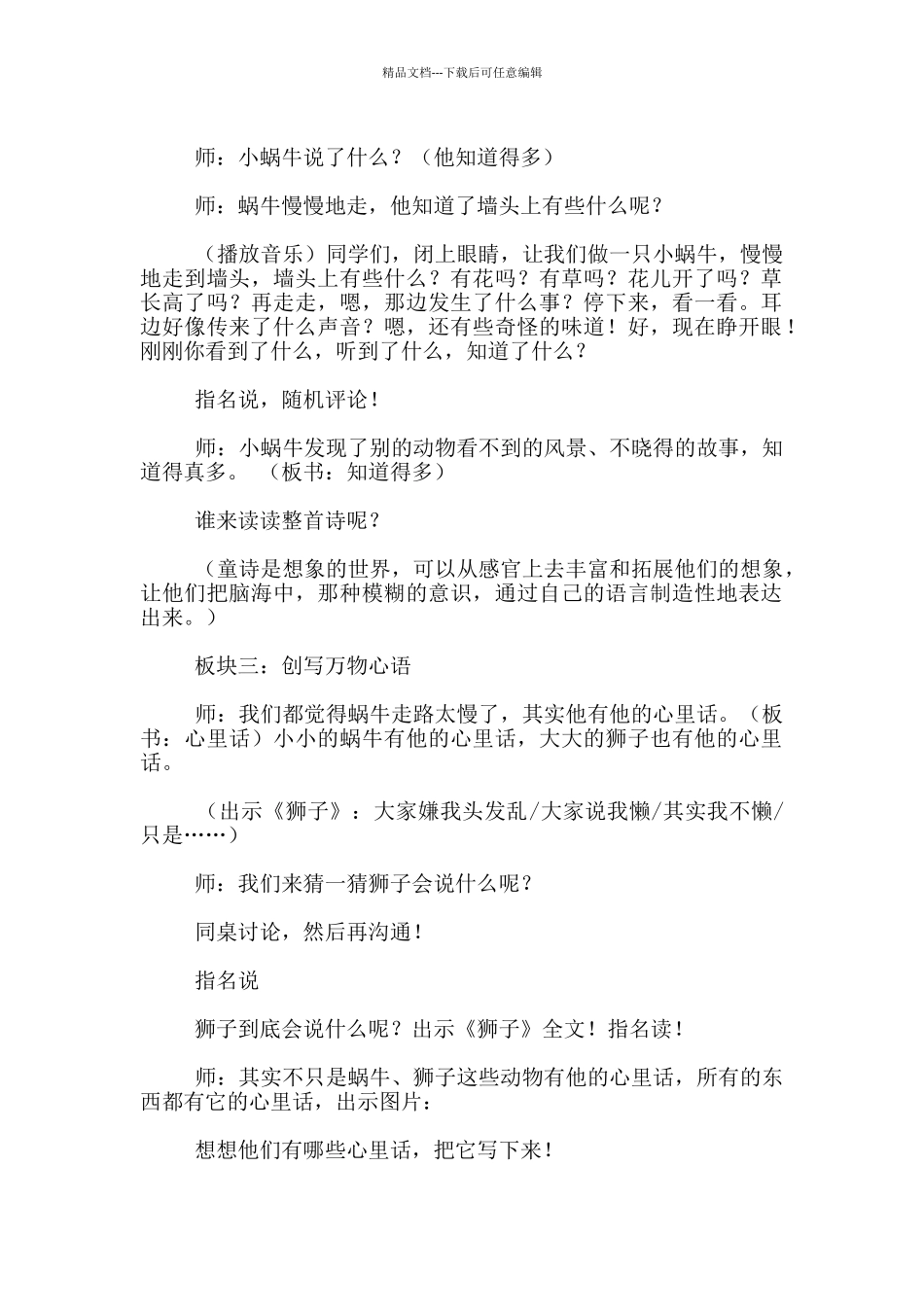 童音漫漫《小蜗牛童诗教学》教学案例_第2页